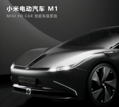 小米汽车工厂 落户北京,首款车型将于2024年量产