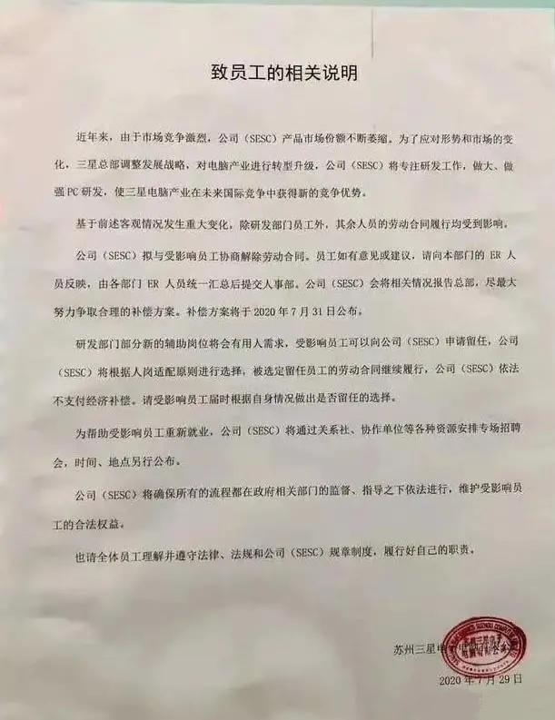 资本与市场的博弈 三星关闭在华最后一家电脑工厂的深层思考