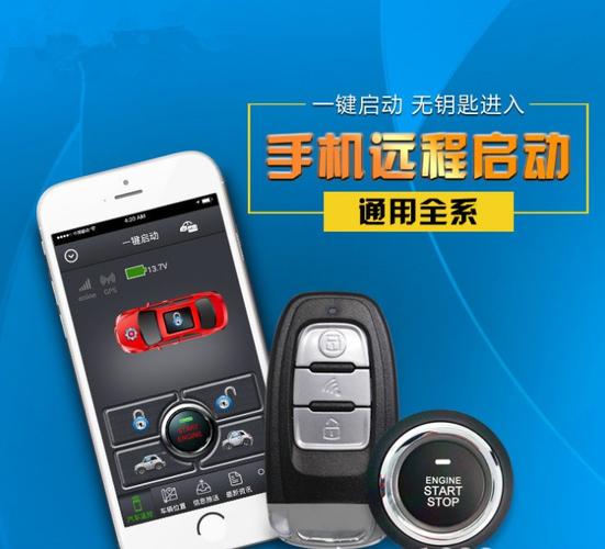 手机控车系统品牌 手机智能控车产品工厂 手机控车技术方案研